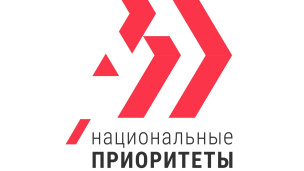 Национальные приоритеты 1